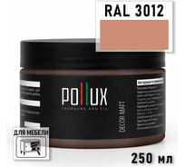 Краска для мебели быстросохнущая, без запаха Pollux цвет красный, Ral 3012, 0,25л PDM-3012-025L