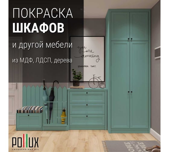 Краска для мебели без запаха матовая быстросохнущая для кухни / дерева / декора акриловая Pollux Decor Matt, объем 250мл, цвет светло-зелёный (RAL 6027) PDM-6027-025L