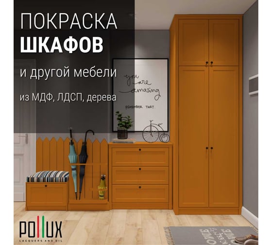 Краска для мебели без запаха матовая быстросохнущая для кухни / дерева / декора акриловая Pollux Decor Matt, объем 250мл, цвет желто-оранжевый (RAL 2000) PDM-2000 -025L