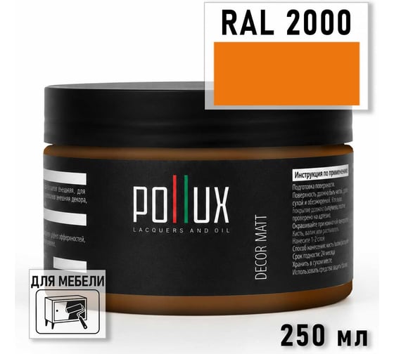 Краска для мебели быстросохнущая, без запаха Pollux цвет оранжевый, Ral 2000, 0,25л PDM-2000-025L