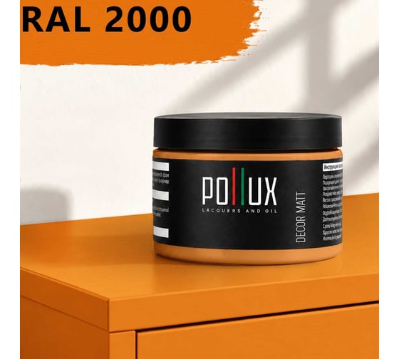 Краска для мебели быстросохнущая, без запаха Pollux цвет оранжевый, Ral 2000, 0,25л PDM-2000-025L