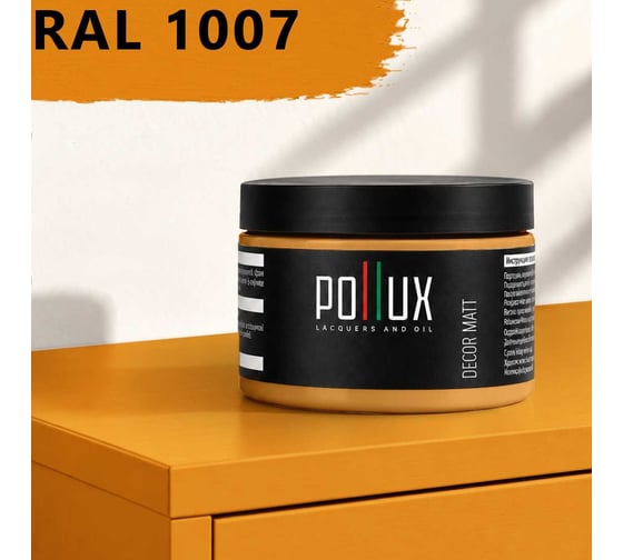 Краска для мебели быстросохнущая, без запаха Pollux цвет желтый, Ral 1007, 0,25л PDM-1007-025L