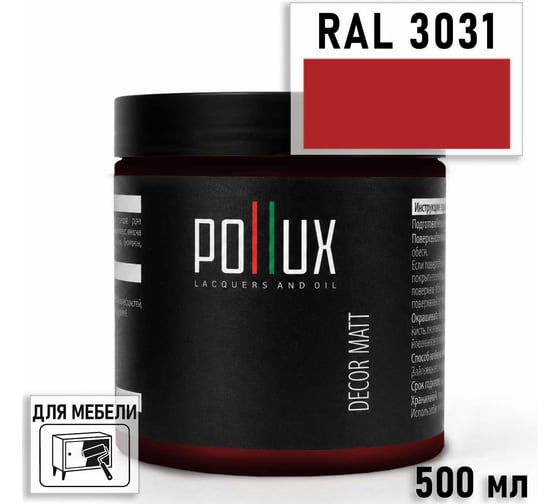 Краска для мебели быстросохнущая, без запаха Pollux цвет красный, Ral 3031, 0,5л PDM-3031-05L