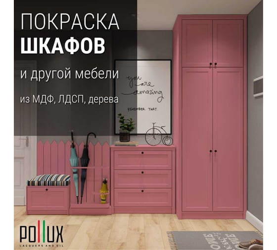 Краска для мебели без запаха матовая быстросохнущая для кухни / дерева / декора акриловая Pollux Decor Matt, объем 250мл, цвет светло-розовый (RAL 3015) PDM-3015-025L