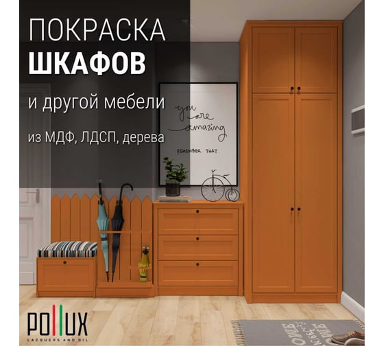 Краска для мебели без запаха матовая быстросохнущая для кухни / дерева / декора акриловая Pollux Decor Matt, объем 500мл, цвет насыщенный оранжевый (RAL 2011) PDM-2011 -05L