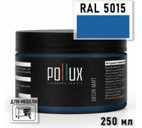 Краска для мебели быстросохнущая, без запаха Pollux цвет синий, Ral 5015, 0,25л PDM-5015-025L