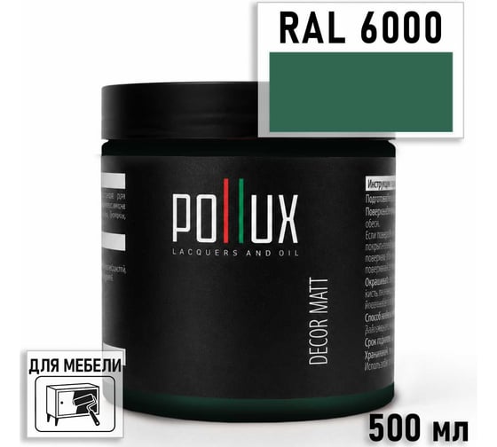 Краска для мебели быстросохнущая, без запаха Pollux цвет зеленый, Ral 6000, 0,5л PDM-6000-05L