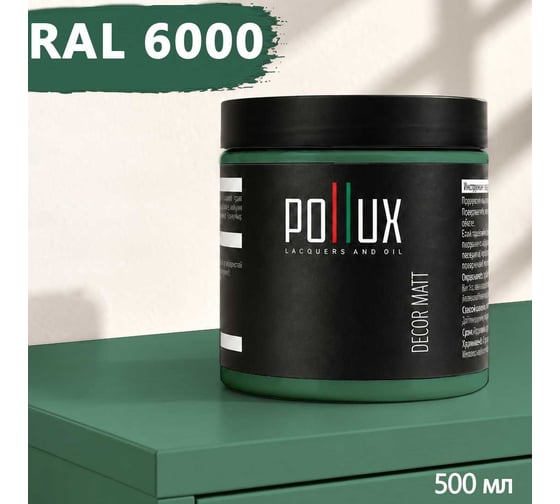 Краска для мебели быстросохнущая, без запаха Pollux цвет зеленый, Ral 6000, 0,5л PDM-6000-05L