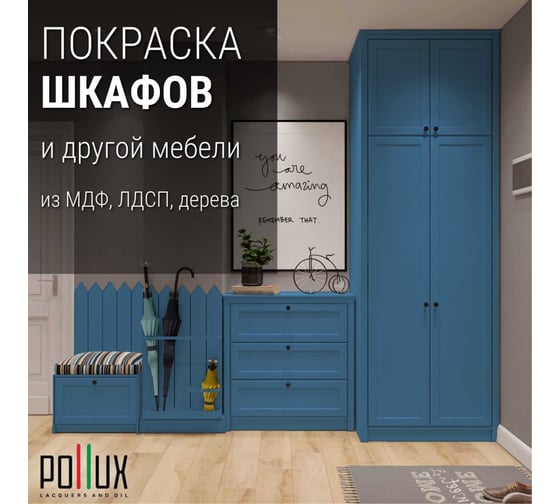 Краска для мебели без запаха матовая быстросохнущая для кухни / дерева / декора акриловая Pollux Decor Matt, объем 250мл, цвет голубой (RAL 5012) PDM-5012-025L