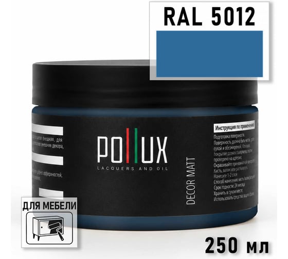 Краска для мебели быстросохнущая, без запаха Pollux цвет синий, Ral 5012, 0,25л PDM-5012-025L