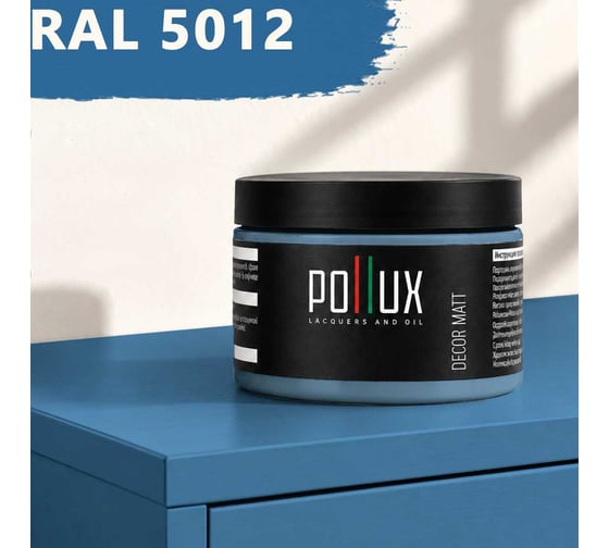 Краска для мебели быстросохнущая, без запаха Pollux цвет синий, Ral 5012, 0,25л PDM-5012-025L