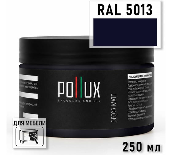 Краска для мебели быстросохнущая, без запаха Pollux цвет синий, Ral 5013, 0,25л PDM-5013-025L