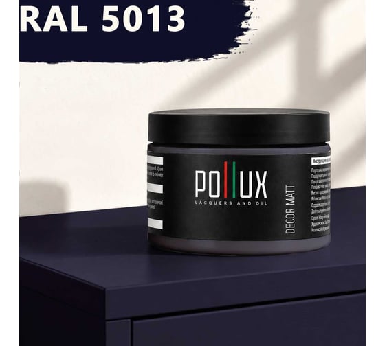 Краска для мебели быстросохнущая, без запаха Pollux цвет синий, Ral 5013, 0,25л PDM-5013-025L