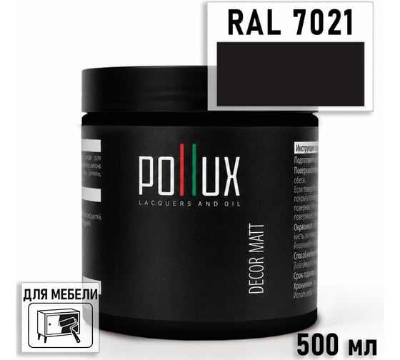 Краска для мебели быстросохнущая, без запаха Pollux цвет серый, Ral 7021, 0,5л PDM-7021-05L