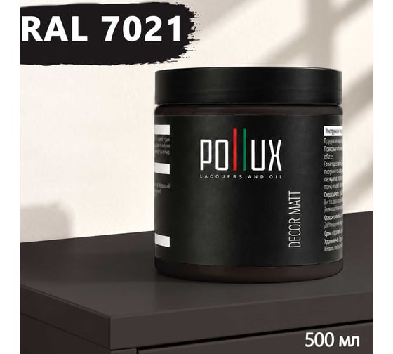 Краска для мебели быстросохнущая, без запаха Pollux цвет серый, Ral 7021, 0,5л PDM-7021-05L