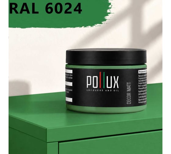 Краска для мебели быстросохнущая, без запаха Pollux цвет зеленый, Ral 6024, 0,25л PDM-6024-025L