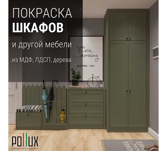 Краска для мебели без запаха матовая быстросохнущая для кухни / дерева / декора акриловая Pollux Decor Matt, объем 500мл, цвет тростниково-зелёный (RAL 6013) PDM-6013-05L