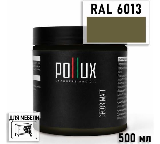 Краска для мебели быстросохнущая, без запаха Pollux цвет зеленый, Ral 6013, 0,5л PDM-6013-05L