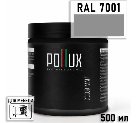Краска для мебели быстросохнущая, без запаха Pollux цвет серый, Ral 7001, 0,5л PDM-7001-05L