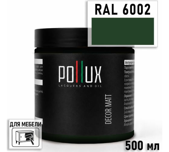 Краска для мебели быстросохнущая, без запаха Pollux цвет зеленый, Ral 6002, 0,5л PDM-6002-05L