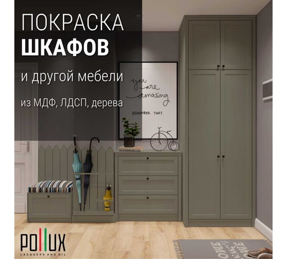 Краска для мебели без запаха матовая быстросохнущая для кухни / дерева / декора акриловая Pollux Decor Matt, объем 250мл, цвет каменно серый (RAL 7030) PDM-7030-025L