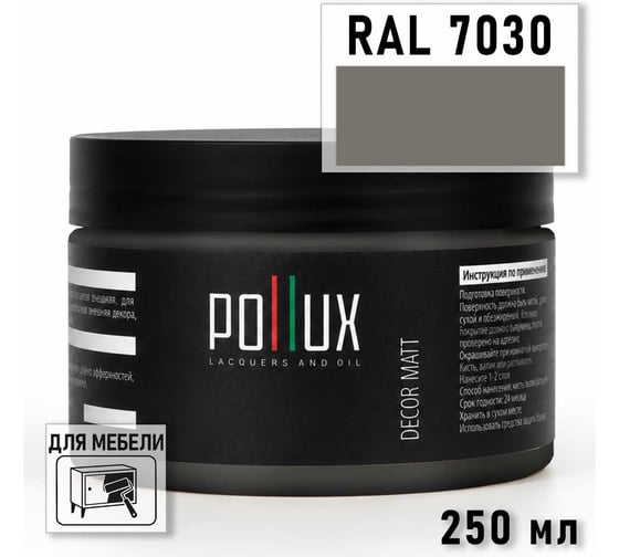 Краска для мебели быстросохнущая, без запаха Pollux цвет серый, Ral 7030, 0,25л PDM-7030-025L