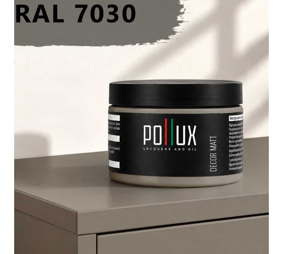 Краска для мебели быстросохнущая, без запаха Pollux цвет серый, Ral 7030, 0,25л PDM-7030-025L