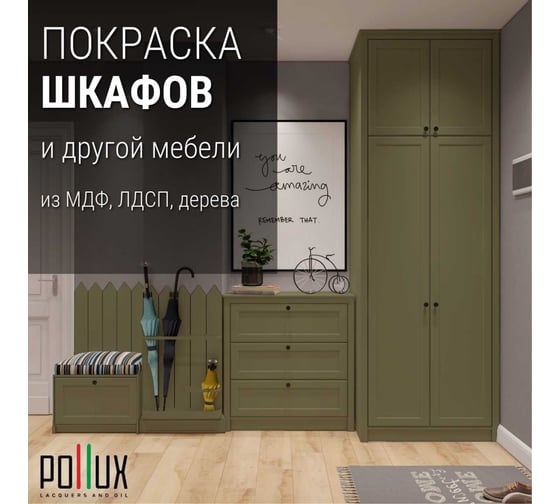 Краска для мебели без запаха матовая быстросохнущая для кухни / дерева / декора акриловая Pollux Decor Matt, объем 250мл, цвет оливково-серый (RAL 7002) PDM-7002-025L