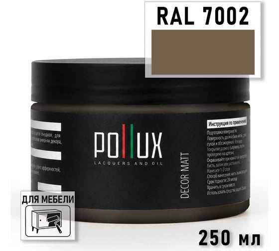 Краска для мебели быстросохнущая, без запаха Pollux цвет серый, Ral 7002, 0,25л PDM-7002-025L