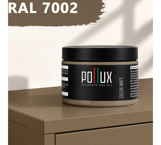 Краска для мебели быстросохнущая, без запаха Pollux цвет серый, Ral 7002, 0,25л PDM-7002-025L