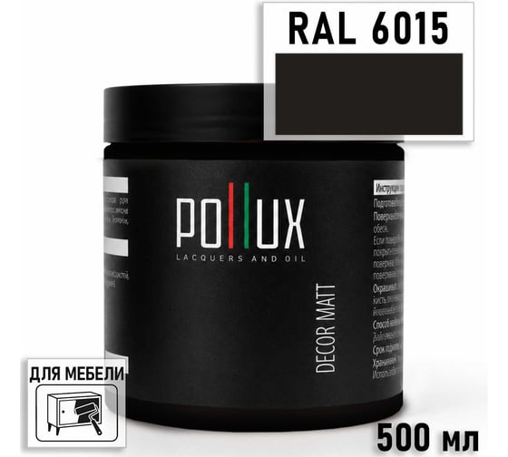 Краска для мебели быстросохнущая, без запаха Pollux цвет зеленый, Ral 6015, 0,5л PDM-6015-05L