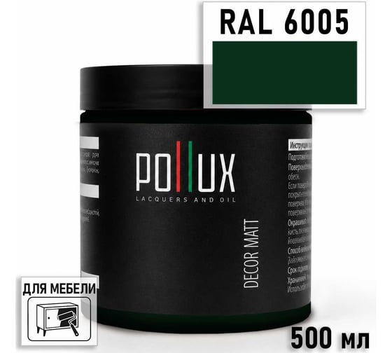 Краска для мебели быстросохнущая, без запаха Pollux цвет зеленый, Ral 6005, 0,5л PDM-6005-05L