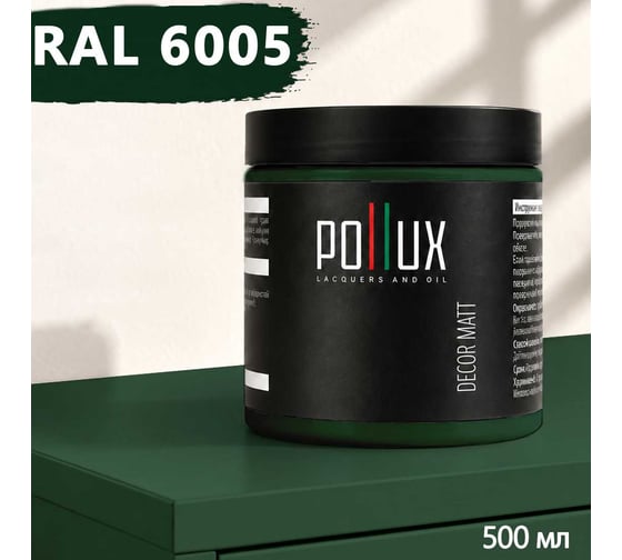 Краска для мебели быстросохнущая, без запаха Pollux цвет зеленый, Ral 6005, 0,5л PDM-6005-05L