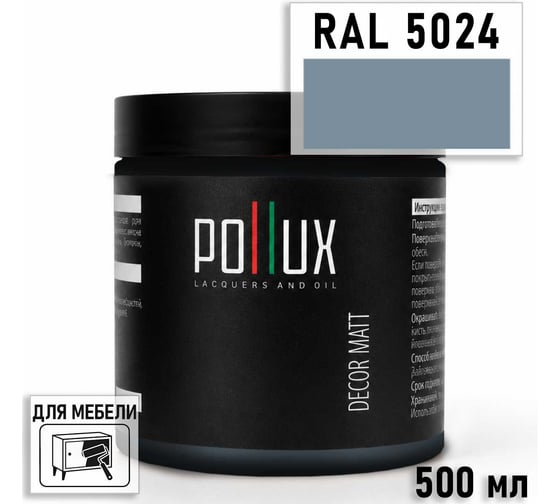 Краска для мебели быстросохнущая, без запаха Pollux цвет синий, Ral 5024, 0,5л PDM-5024-05L