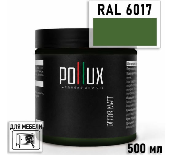 Краска для мебели быстросохнущая, без запаха Pollux цвет зеленый, Ral 6017, 0,5л PDM-6017-05L