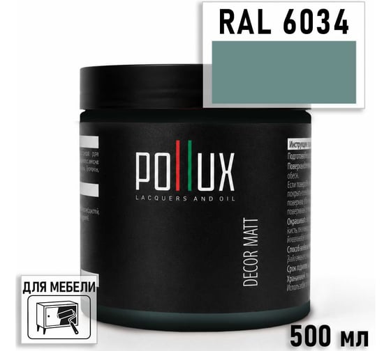 Краска для мебели быстросохнущая, без запаха Pollux цвет бирюзовый, Ral 6034, 0,5л PDM-6034-05L