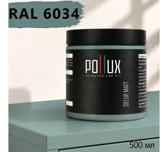 Краска для мебели быстросохнущая, без запаха Pollux цвет бирюзовый, Ral 6034, 0,5л PDM-6034-05L
