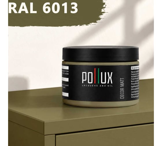 Краска для мебели быстросохнущая, без запаха Pollux цвет зеленый, Ral 6013, 0,25л PDM-6013-025L
