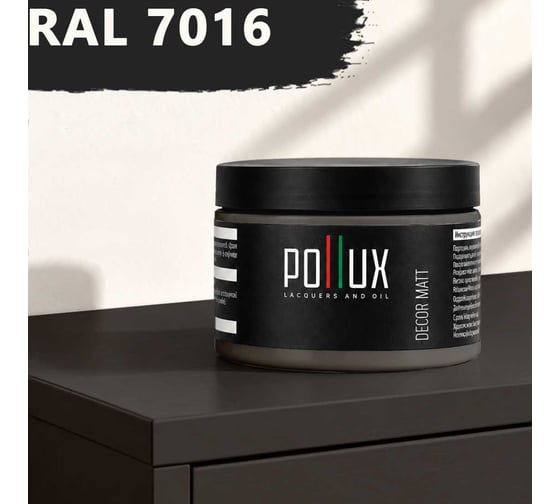 Краска для мебели быстросохнущая, без запаха Pollux цвет серый, Ral 7016, 0,25л PDM-7016-025L