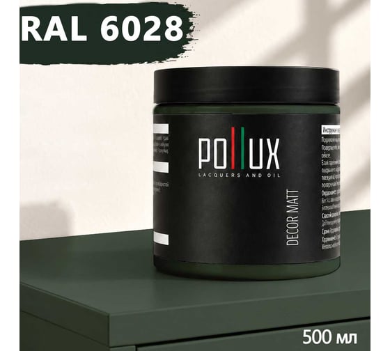Краска для мебели быстросохнущая, без запаха Pollux цвет зеленый, Ral 6028, 0,5л PDM-6028-05L