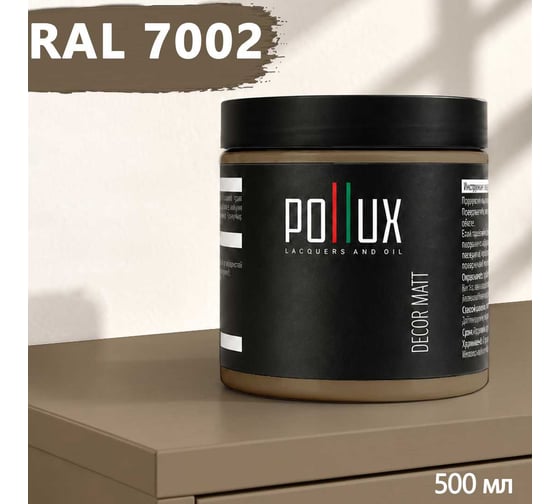 Краска для мебели быстросохнущая, без запаха Pollux цвет серый, Ral 7002, 0,5л PDM-7002-05L