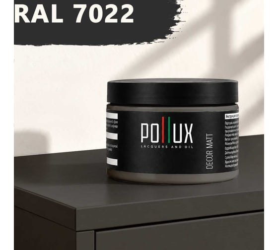 Краска для мебели быстросохнущая, без запаха Pollux цвет серый, Ral 7022, 0,25л PDM-7022-025L