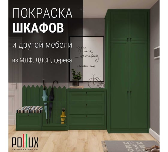 Краска для мебели без запаха матовая быстросохнущая для кухни / дерева / декора акриловая Pollux Decor Matt, объем 250мл, цвет лиственно-зелёный (RAL 6002) PDM-6002-025L