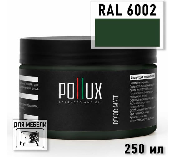 Краска для мебели быстросохнущая, без запаха Pollux цвет зеленый, Ral 6002, 0,25л PDM-6002-025L
