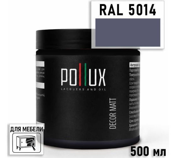 Краска для мебели быстросохнущая, без запаха Pollux цвет синий, Ral 5014, 0,5л PDM-5014-05L