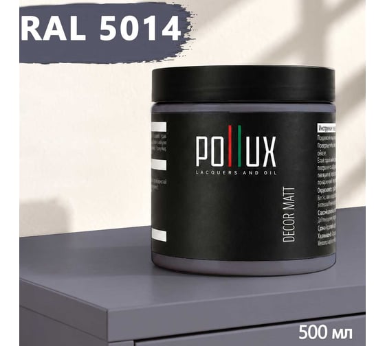 Краска для мебели быстросохнущая, без запаха Pollux цвет синий, Ral 5014, 0,5л PDM-5014-05L