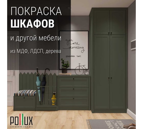 Краска для мебели без запаха матовая быстросохнущая для кухни / дерева / декора акриловая Pollux Decor Matt, объем 250мл, цвет зелёно-серый (RAL 7009) PDM-7009-025L