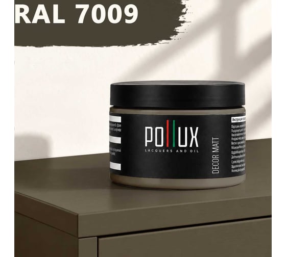 Краска для мебели быстросохнущая, без запаха Pollux цвет серый, Ral 7009, 0,25л PDM-7009-025L