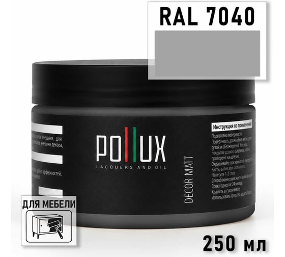 Краска для мебели быстросохнущая, без запаха Pollux цвет серый, Ral 7040, 0,25л PDM-7040-025L