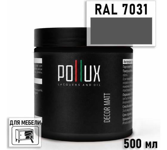 Краска для мебели быстросохнущая, без запаха Pollux цвет серый, Ral 7031, 0,5л PDM-7031-05L
